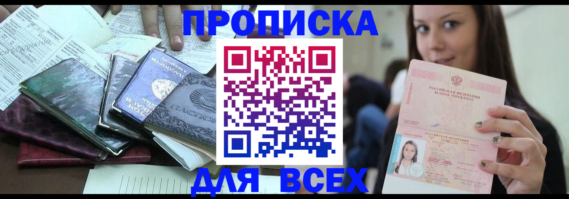 временная регистрация купить в Кудымкаре